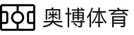 奥博体育 - (中国)台州奥博体育股份有限公司欢迎您